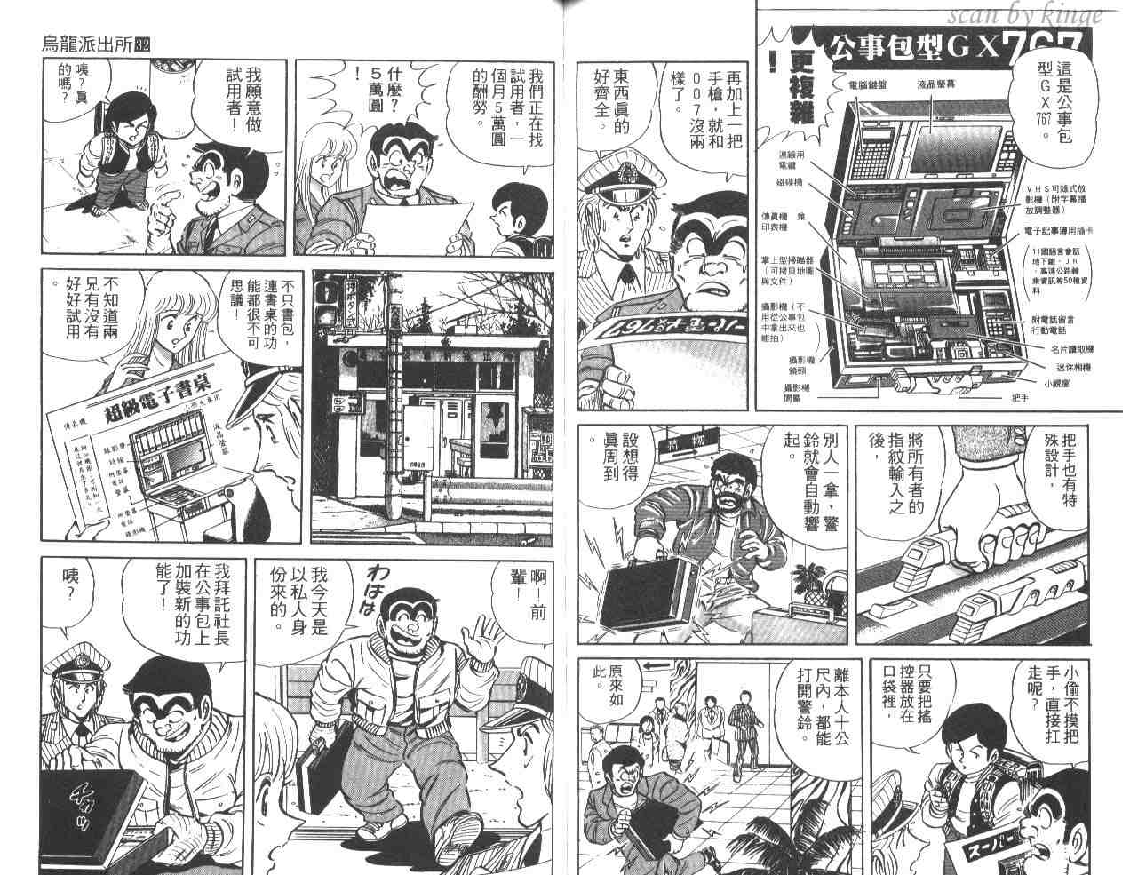 烏龍派出所 - 第32卷(2/3) - 2