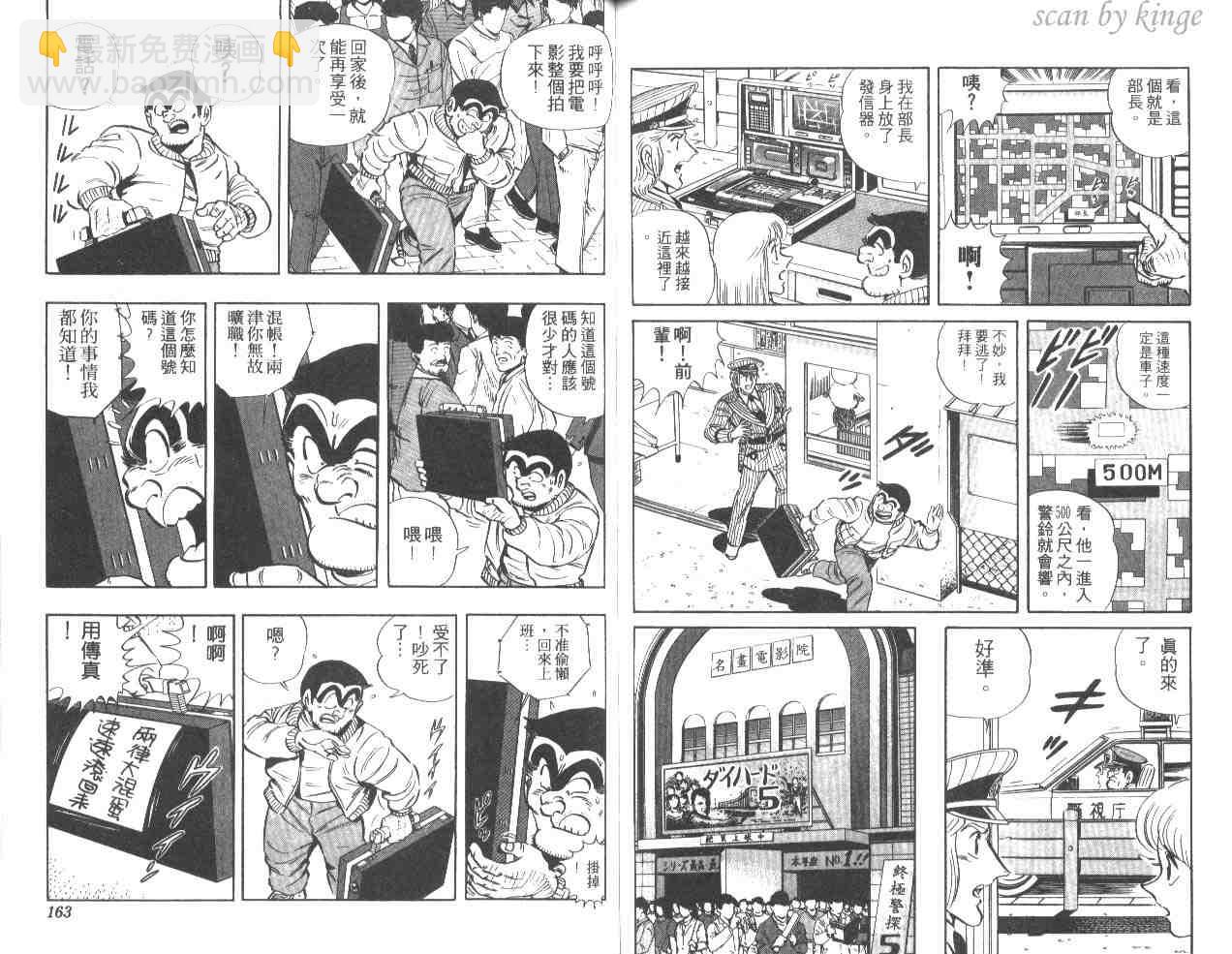烏龍派出所 - 第32卷(2/3) - 3