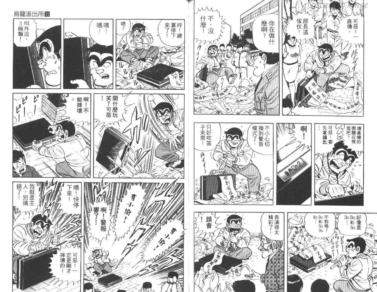 烏龍派出所 - 第32卷(2/3) - 4