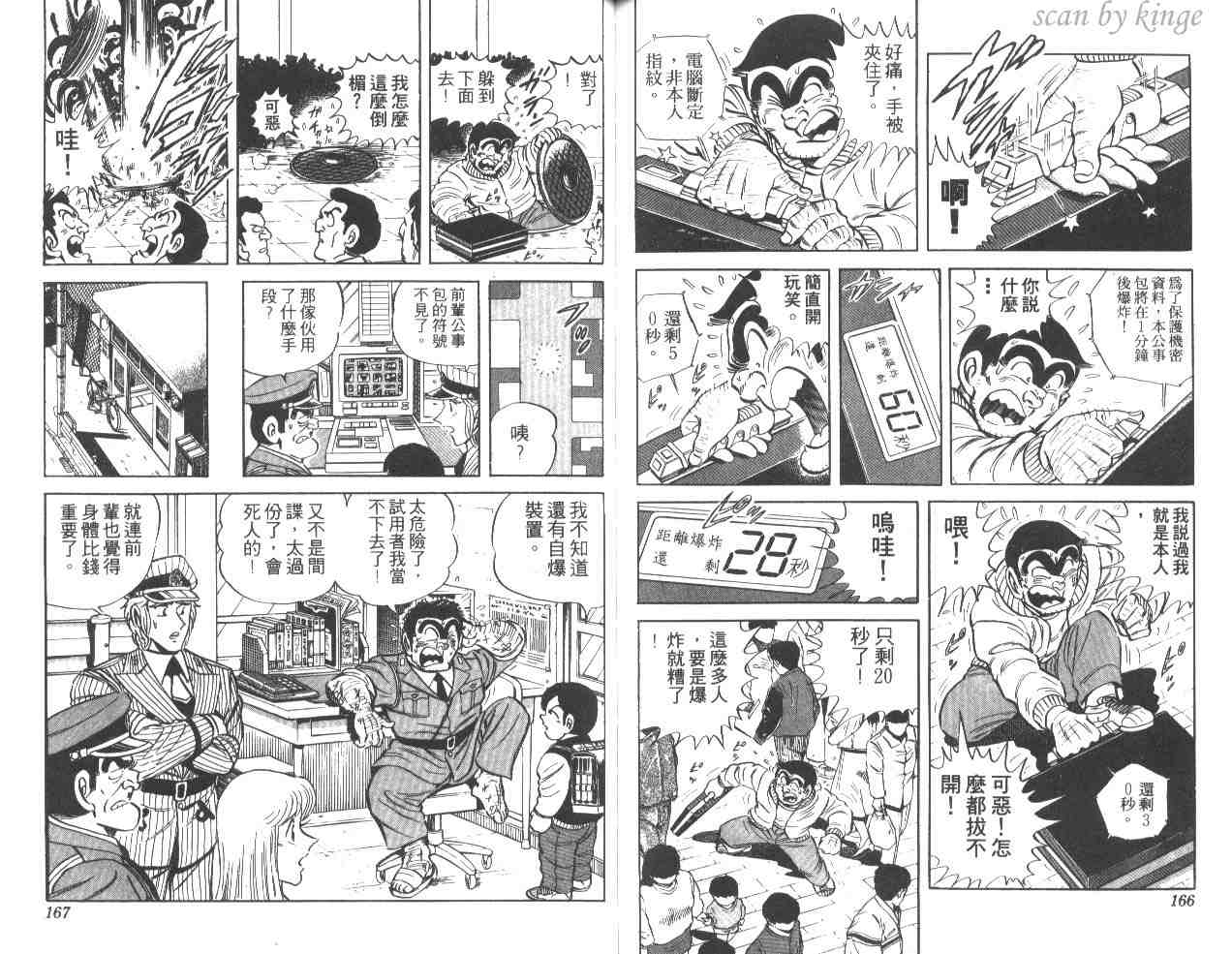 烏龍派出所 - 第32卷(2/3) - 5