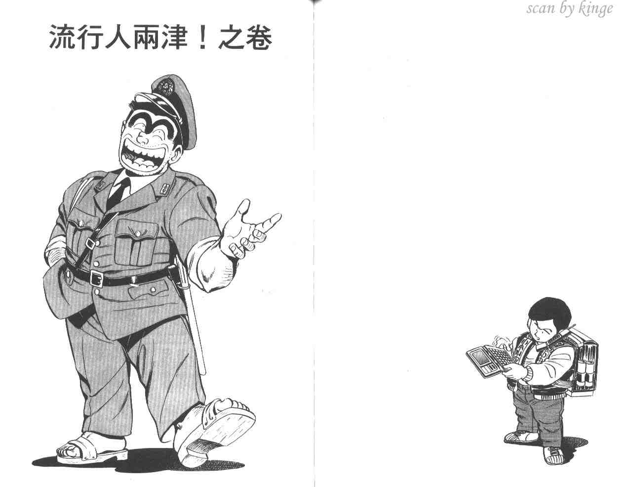 烏龍派出所 - 第32卷(2/3) - 6