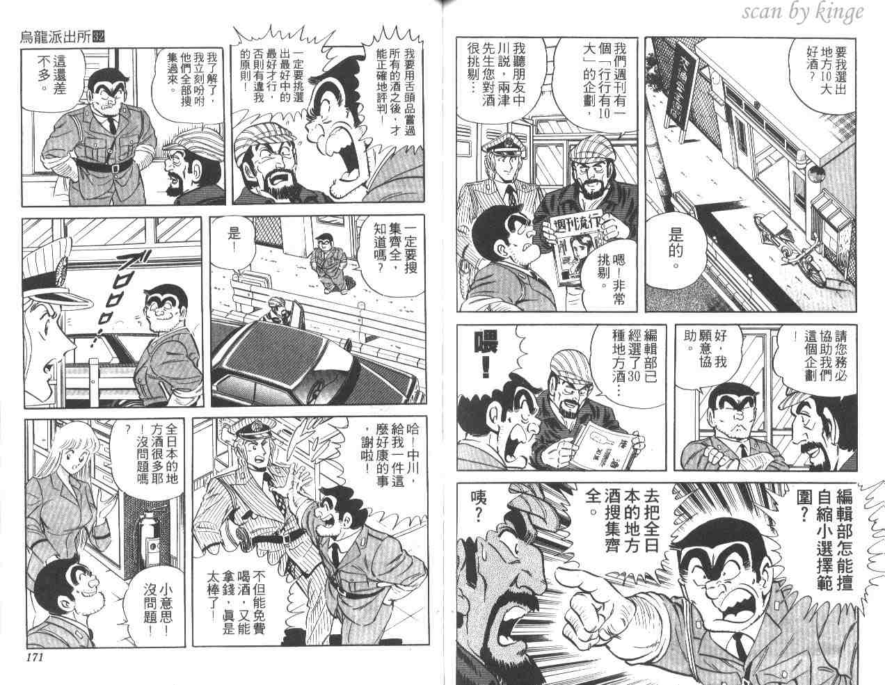 烏龍派出所 - 第32卷(2/3) - 7