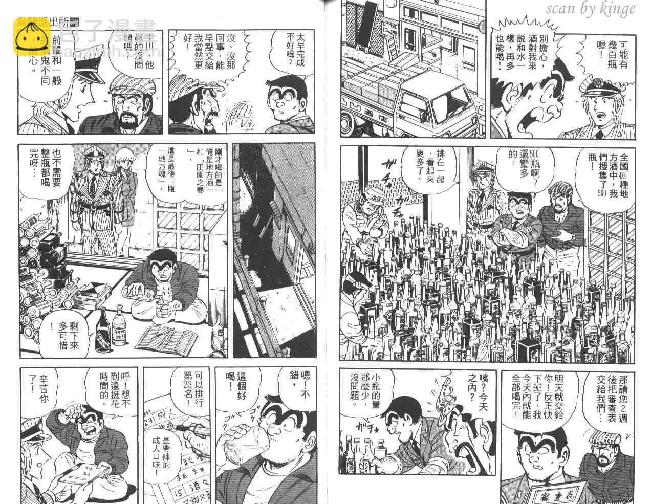 烏龍派出所 - 第32卷(2/3) - 8