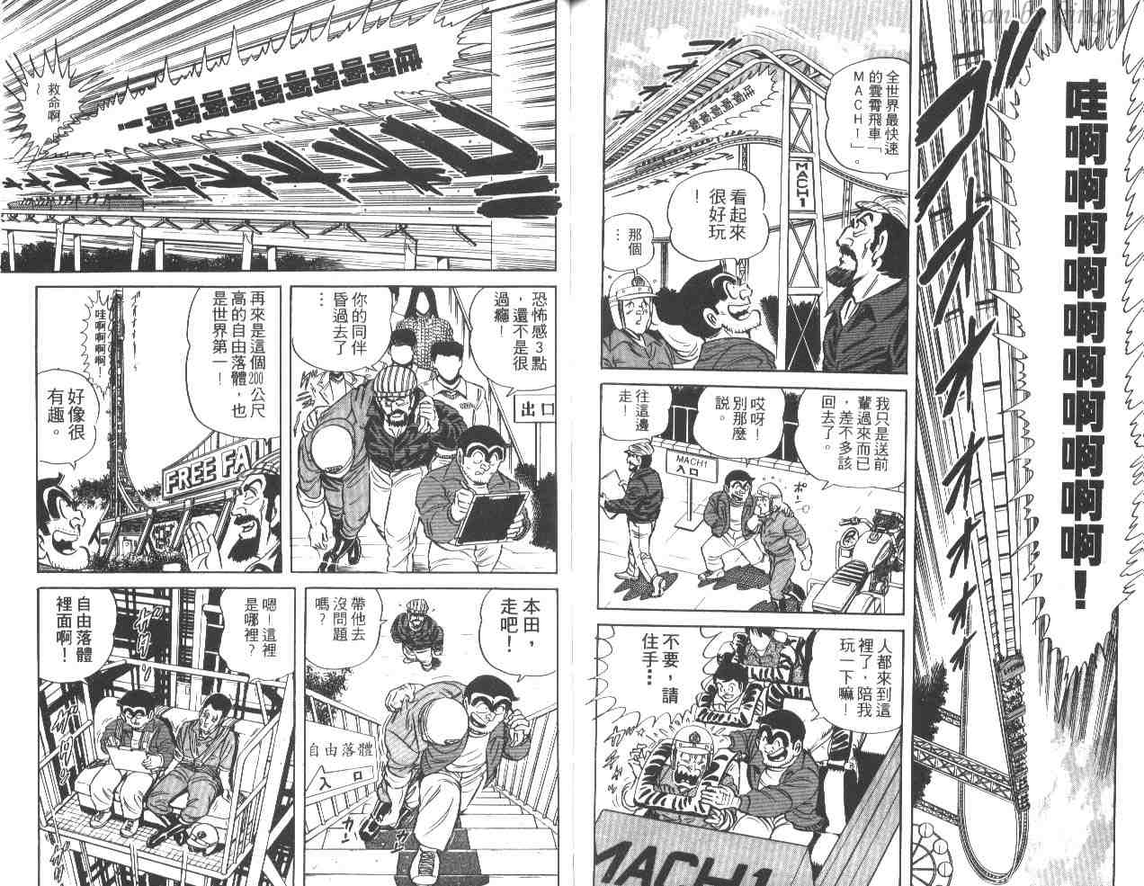 烏龍派出所 - 第32卷(2/3) - 2