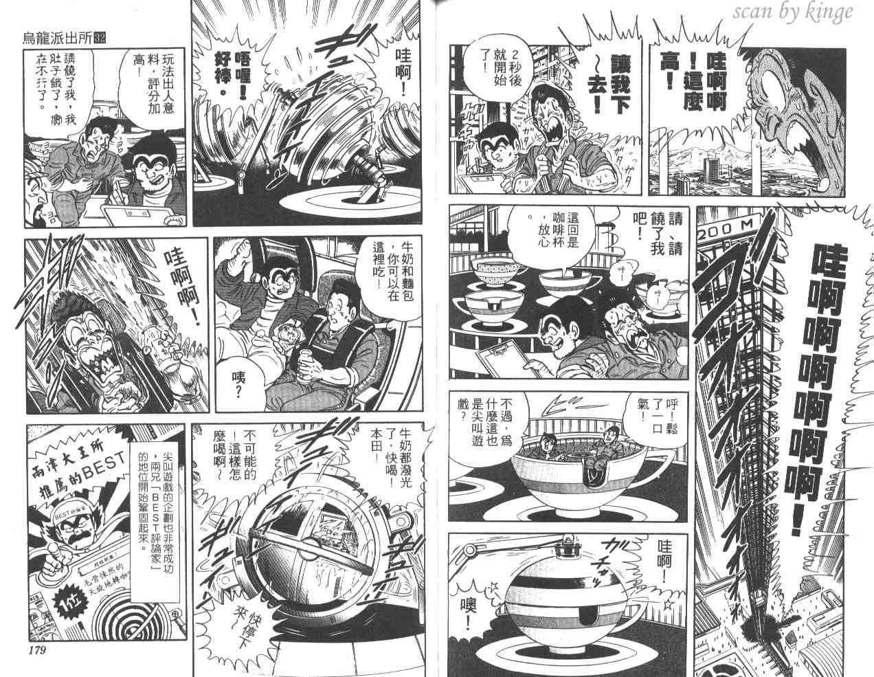 烏龍派出所 - 第32卷(2/3) - 3