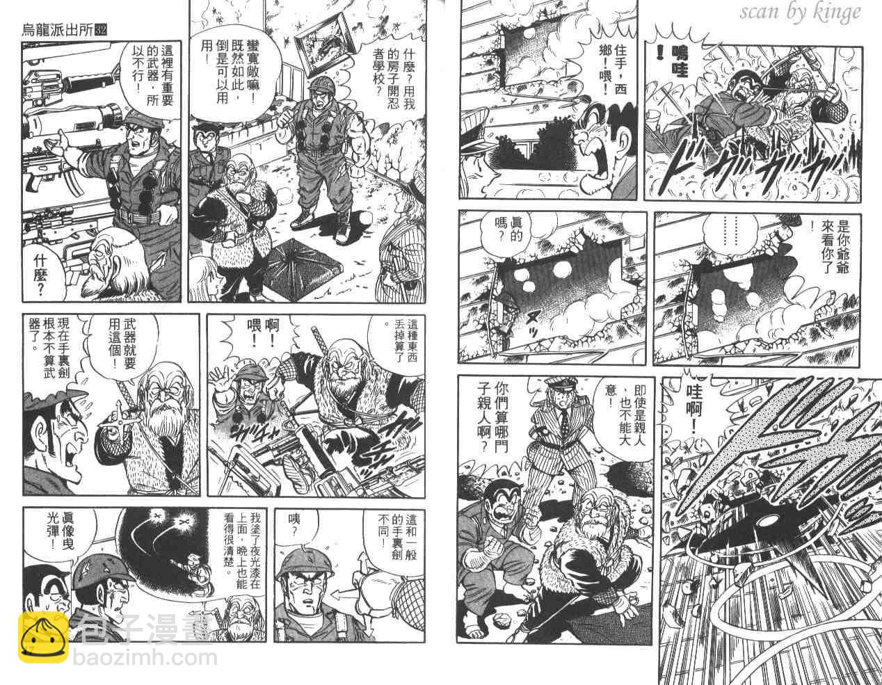 烏龍派出所 - 第32卷(1/3) - 1