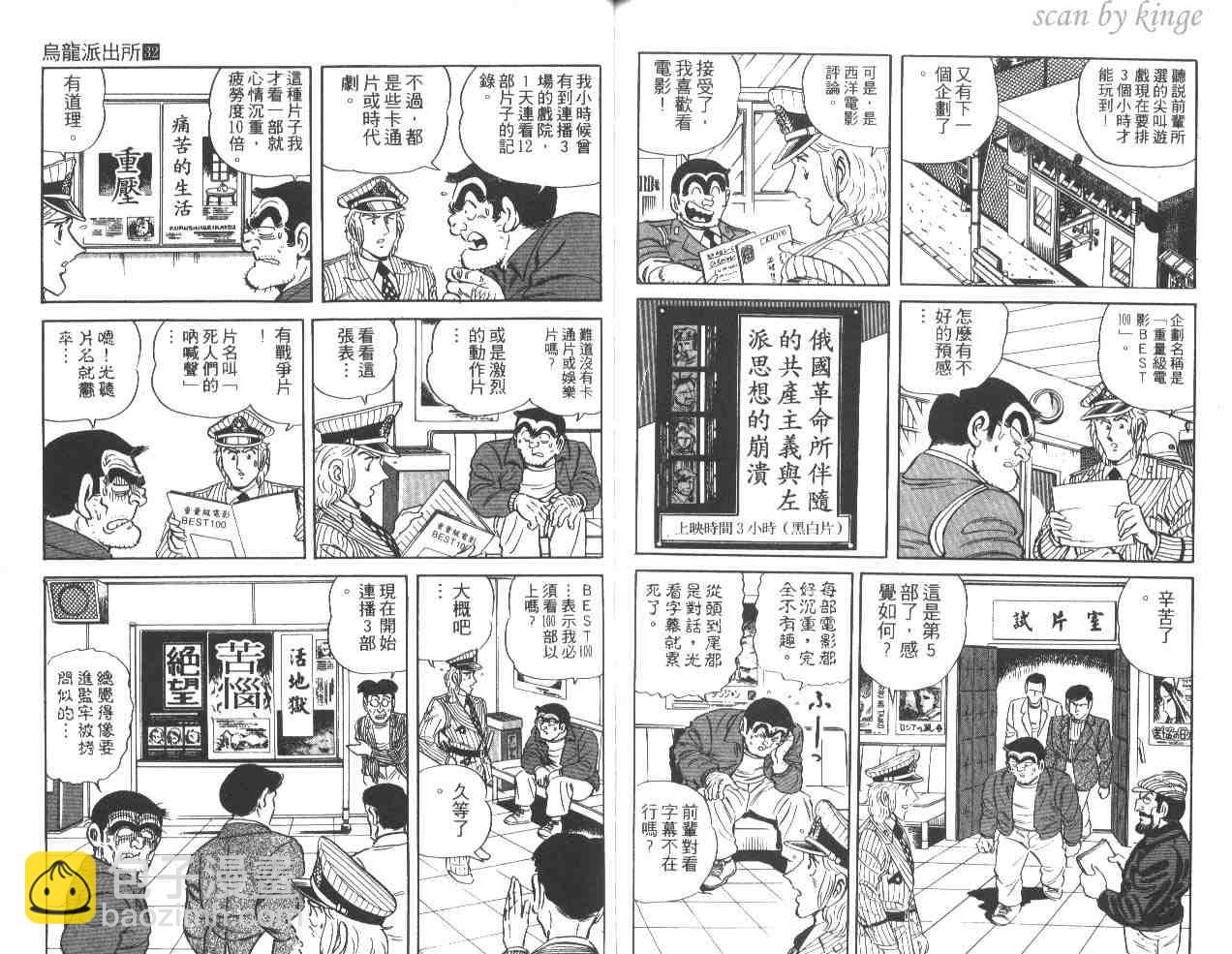 乌龙派出所 - 第32卷(2/3) - 4