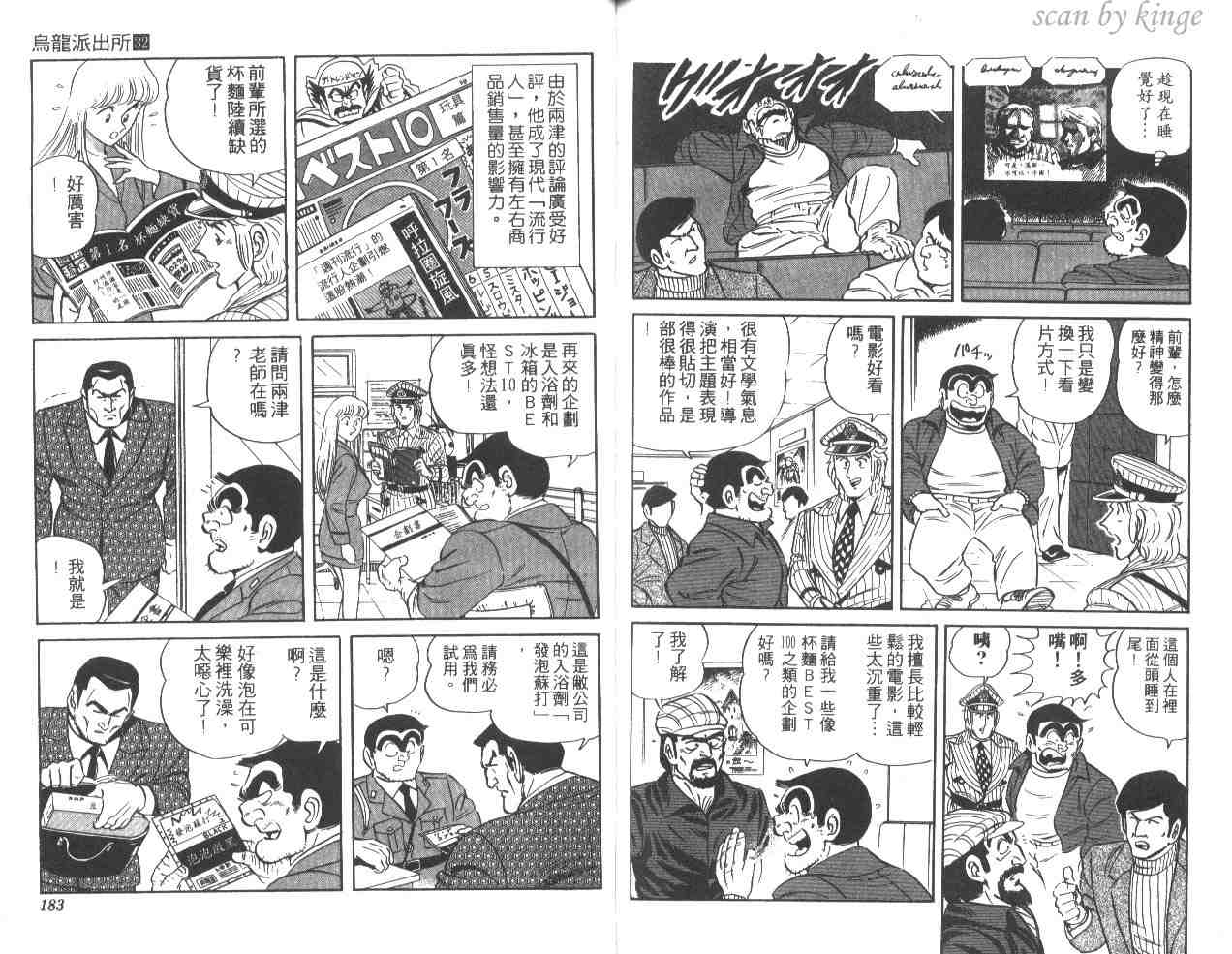 烏龍派出所 - 第32卷(2/3) - 5