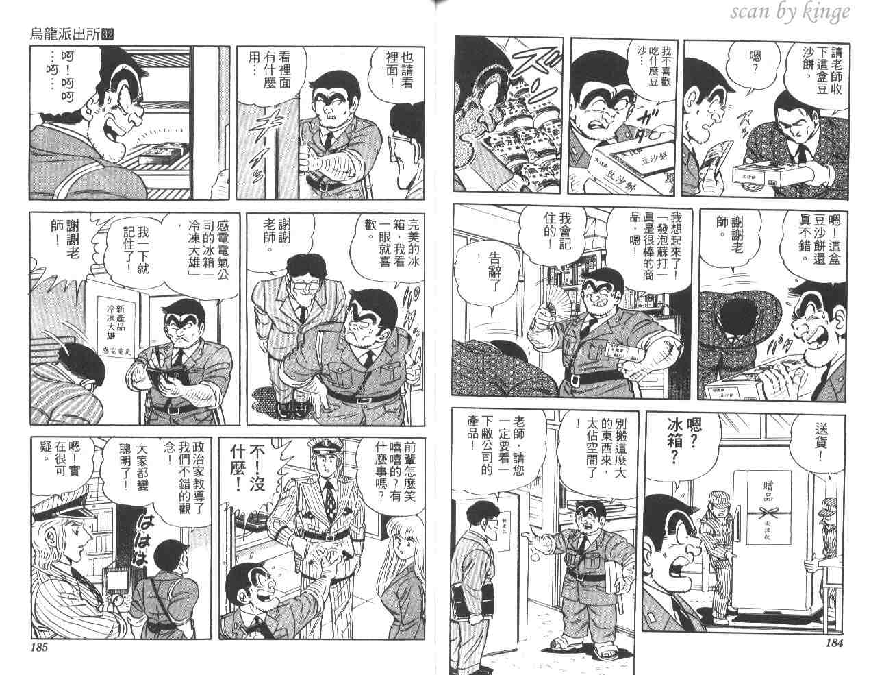 烏龍派出所 - 第32卷(2/3) - 6