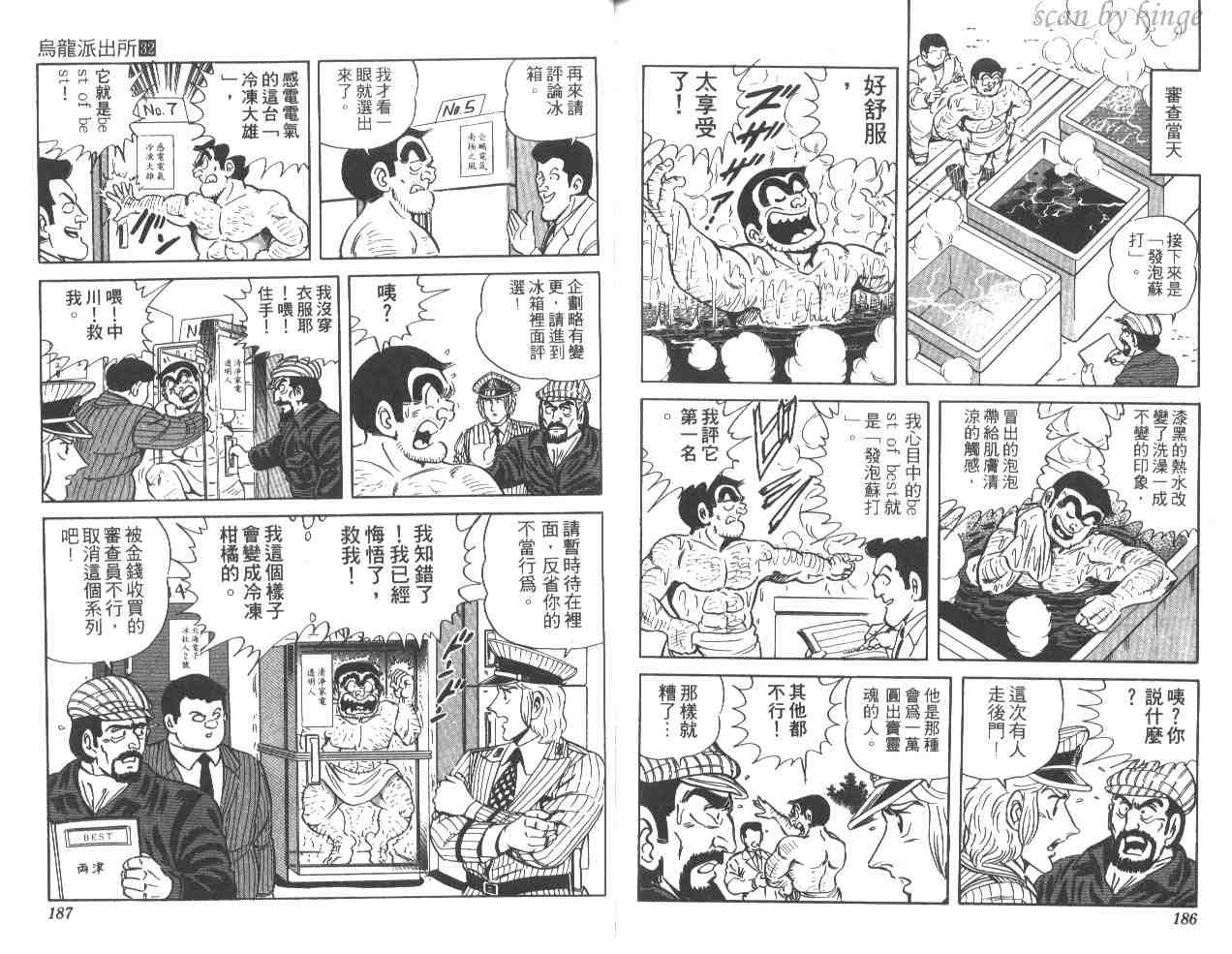 烏龍派出所 - 第32卷(2/3) - 7