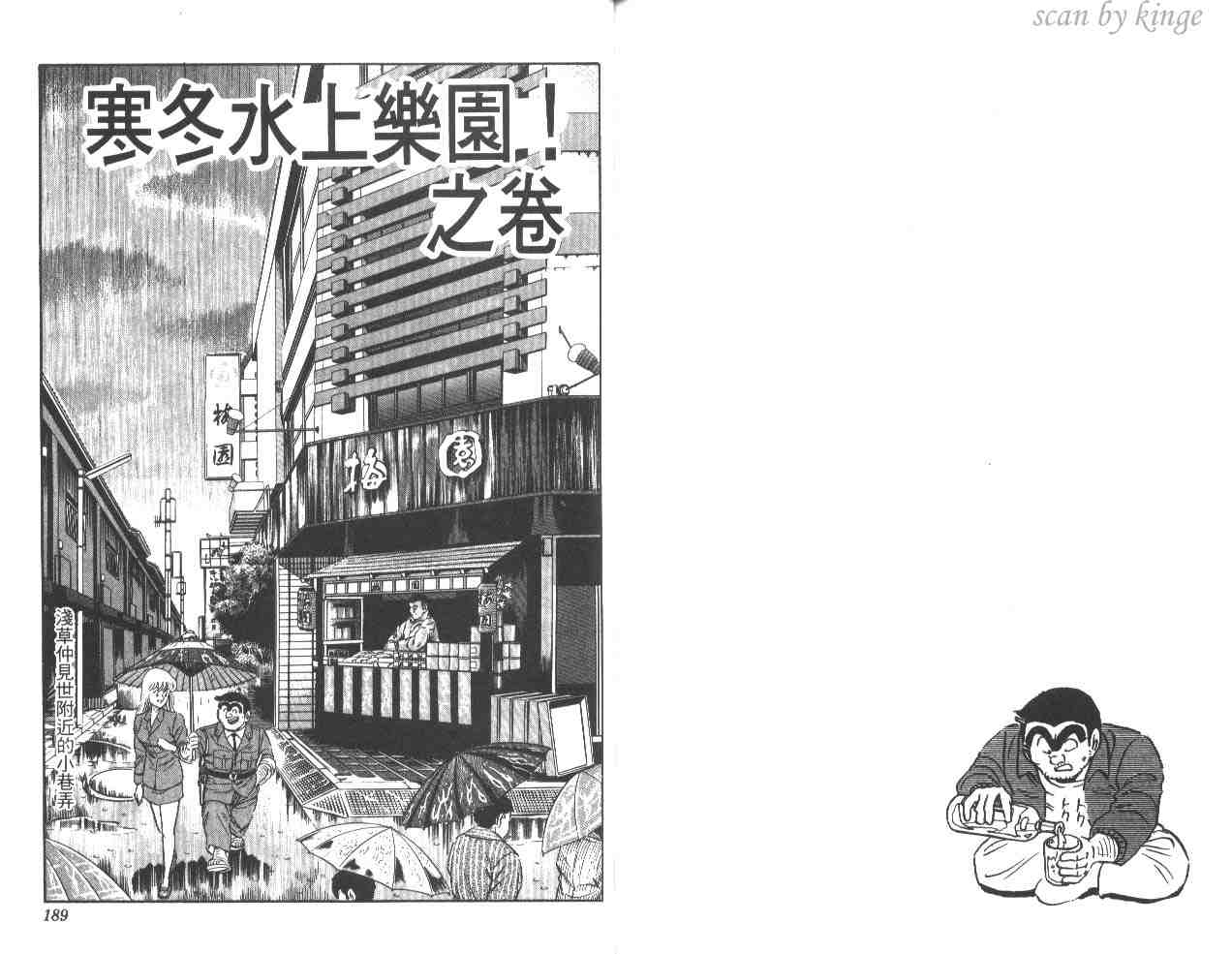 烏龍派出所 - 第32卷(2/3) - 8