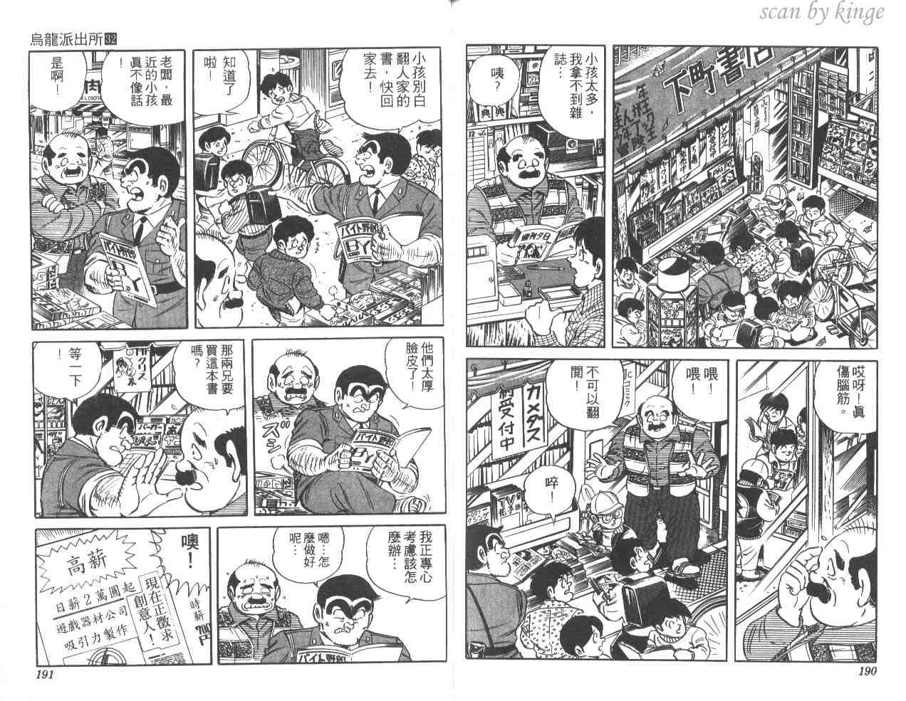 烏龍派出所 - 第32卷(2/3) - 1