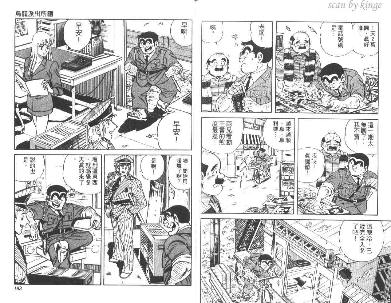 烏龍派出所 - 第32卷(2/3) - 2