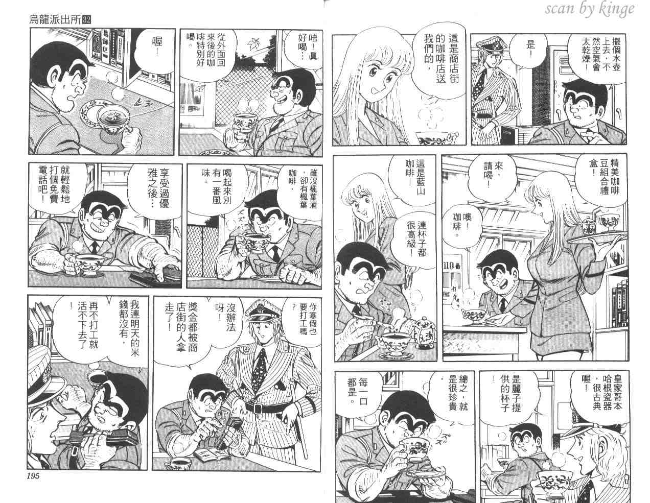 烏龍派出所 - 第32卷(2/3) - 3