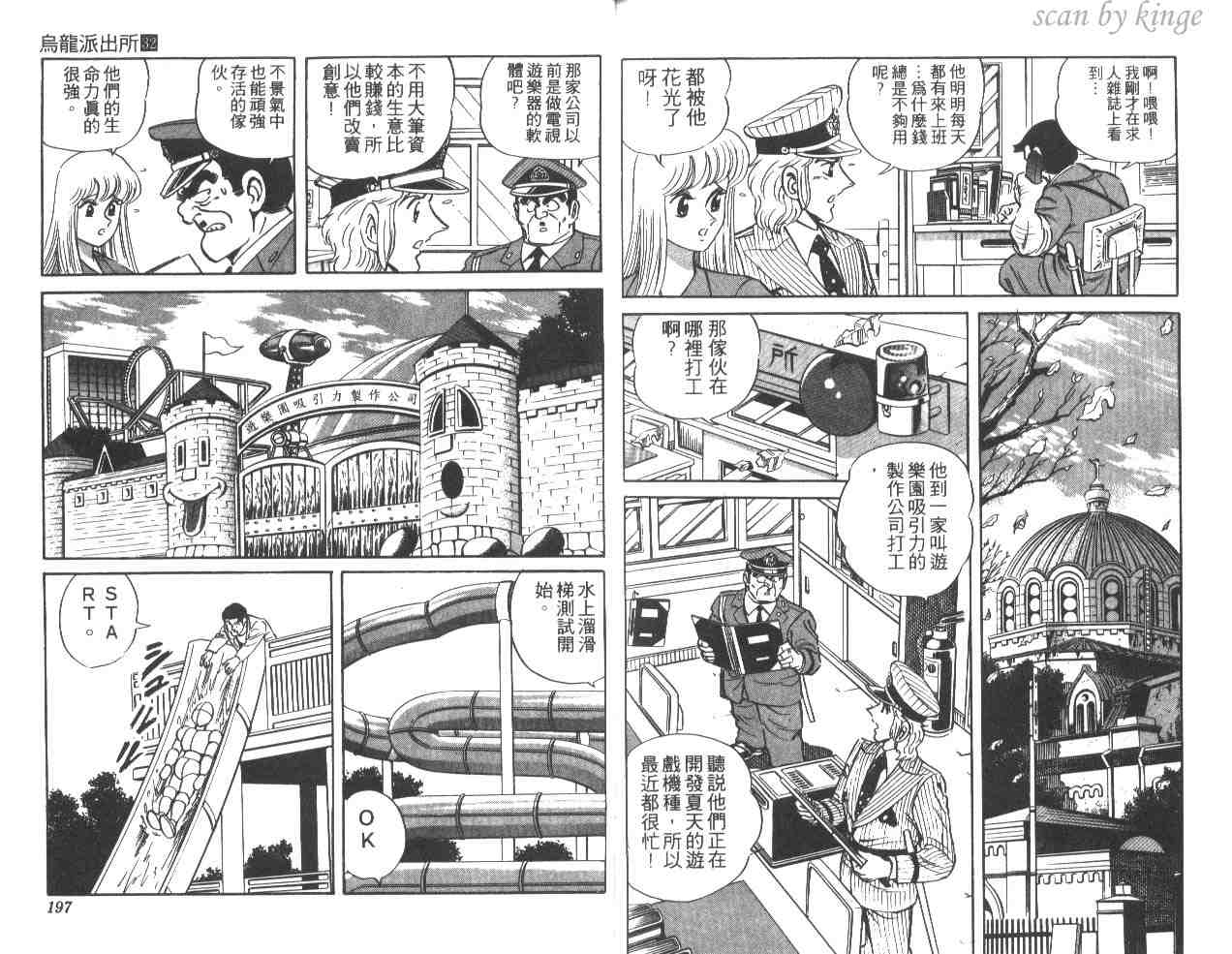 烏龍派出所 - 第32卷(2/3) - 4