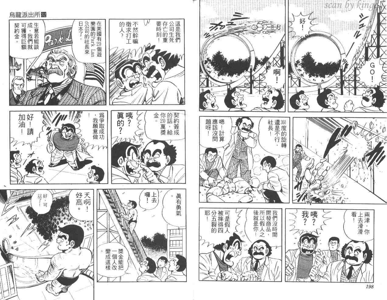 烏龍派出所 - 第32卷(2/3) - 5
