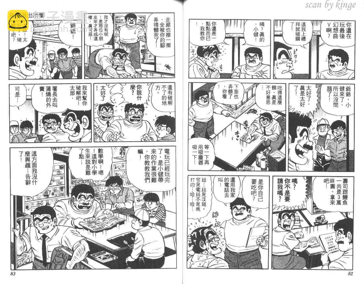 烏龍派出所 - 第34卷(1/2) - 1