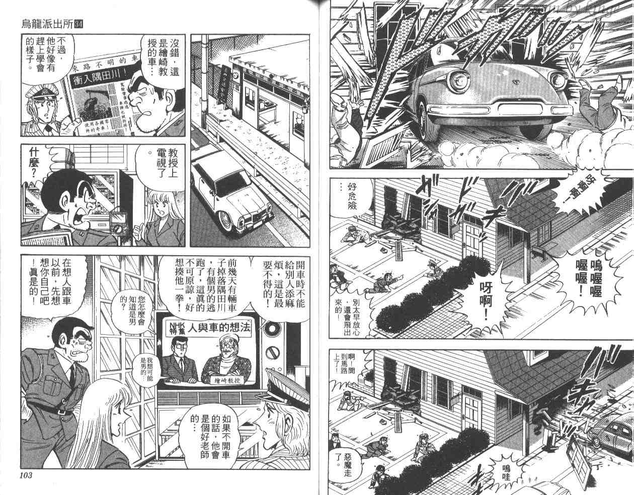 烏龍派出所 - 第34卷(2/2) - 5