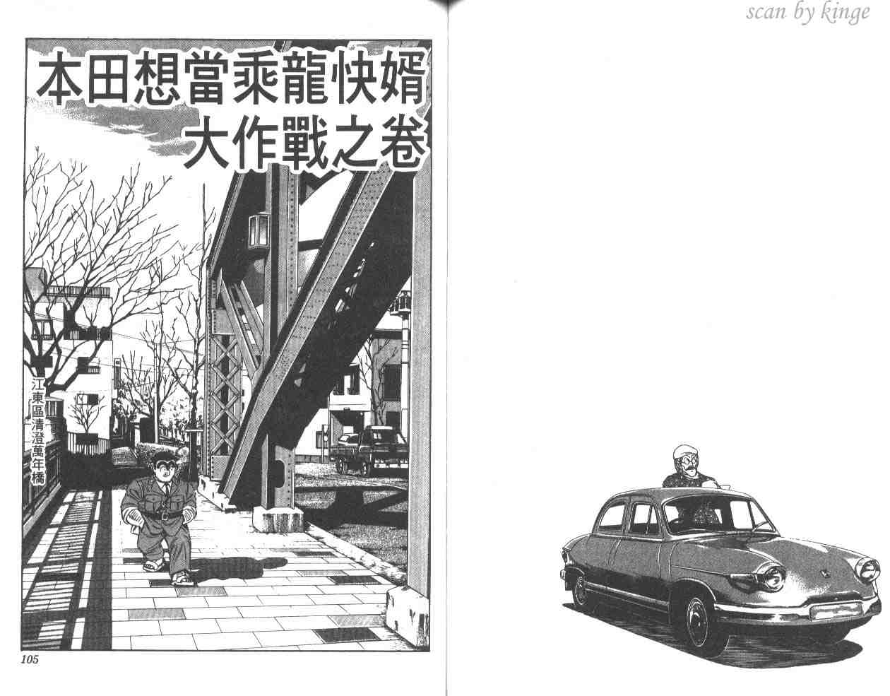 烏龍派出所 - 第34卷(2/2) - 6