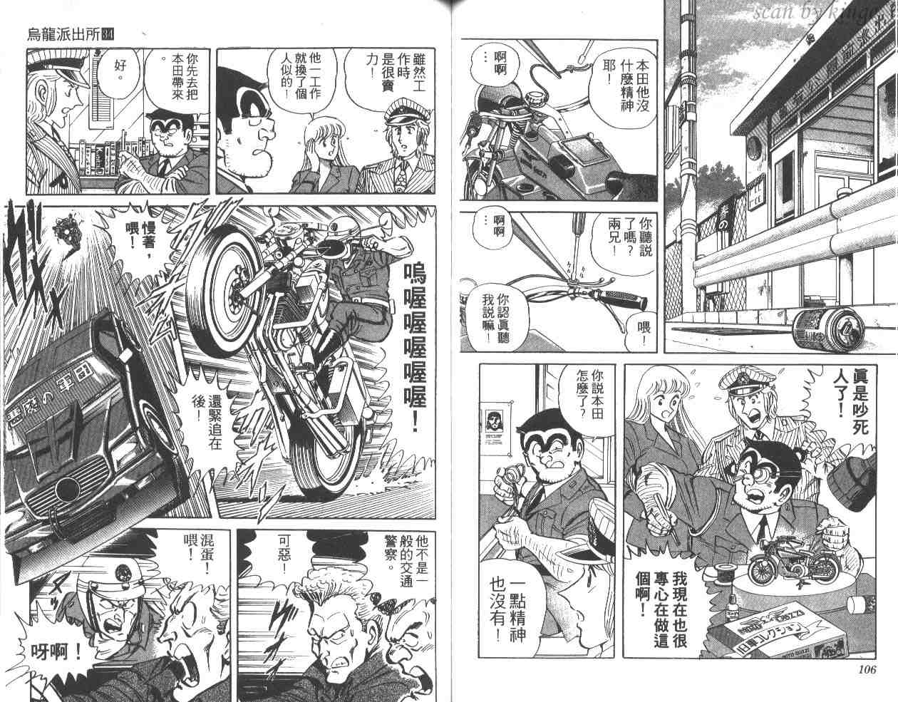 烏龍派出所 - 第34卷(2/2) - 7