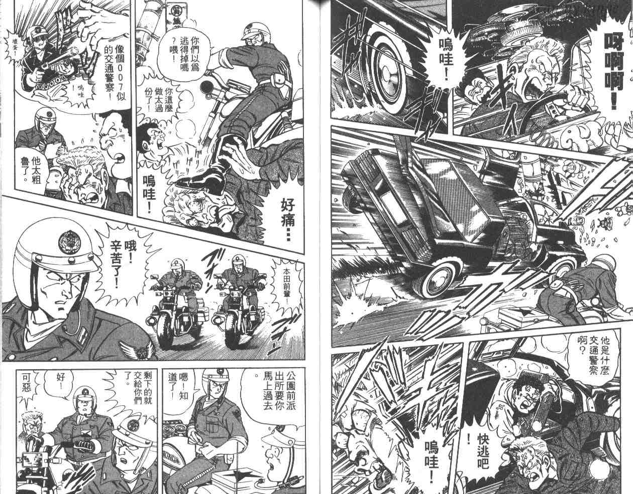 烏龍派出所 - 第34卷(2/2) - 8