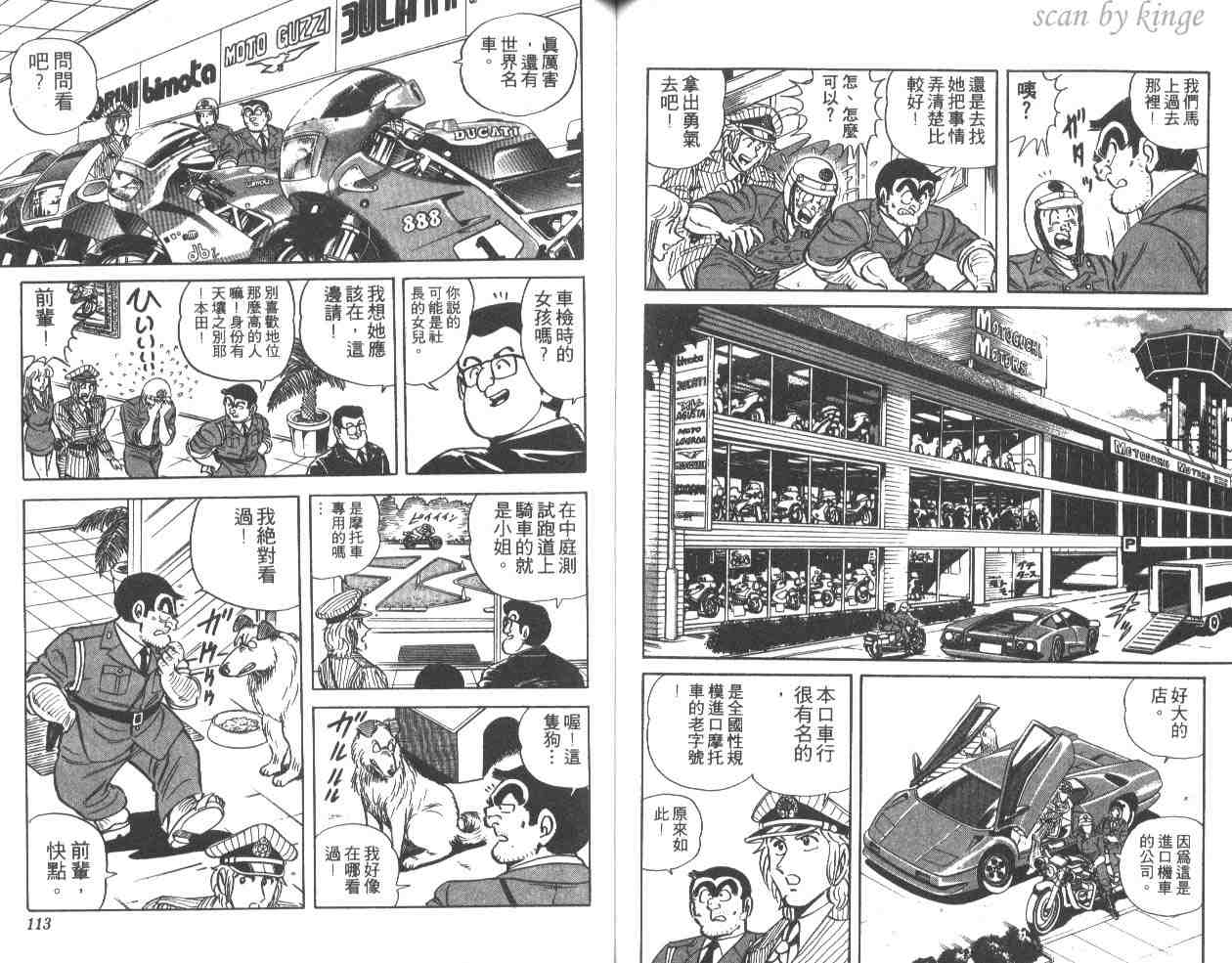 烏龍派出所 - 第34卷(2/2) - 2