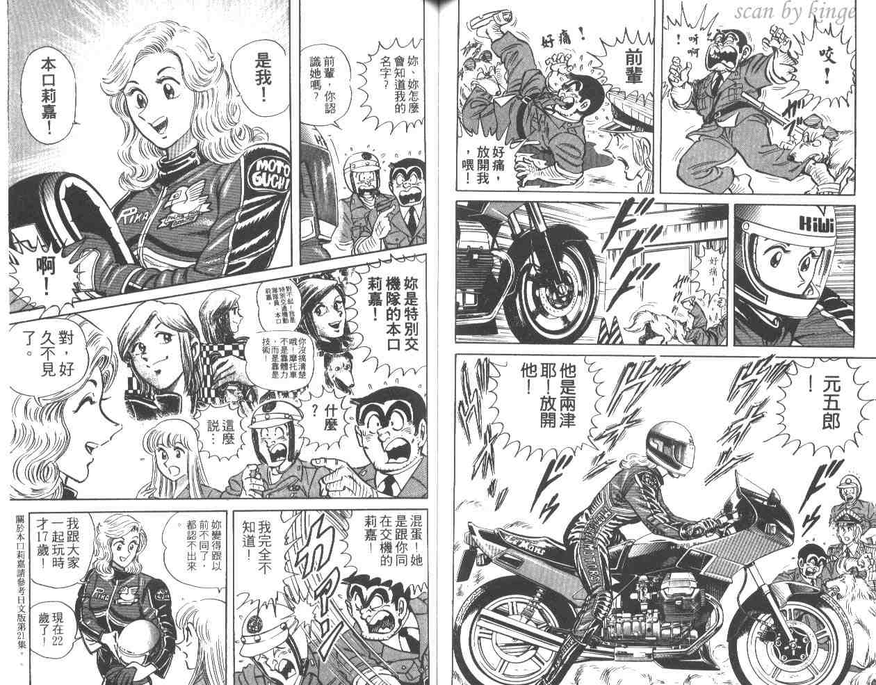 烏龍派出所 - 第34卷(2/2) - 3