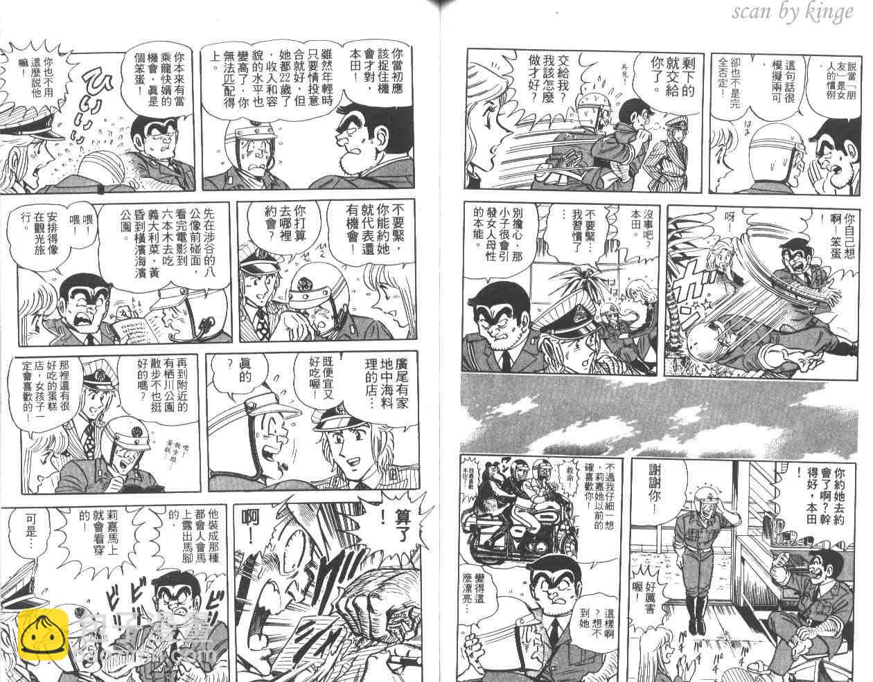 烏龍派出所 - 第34卷(2/2) - 4