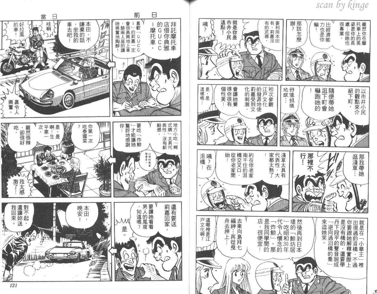 烏龍派出所 - 第34卷(2/2) - 5