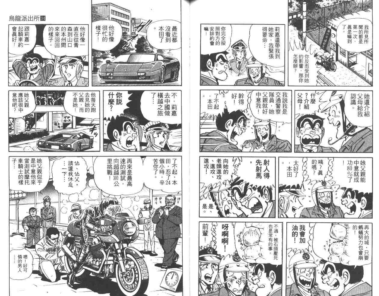 烏龍派出所 - 第34卷(2/2) - 6
