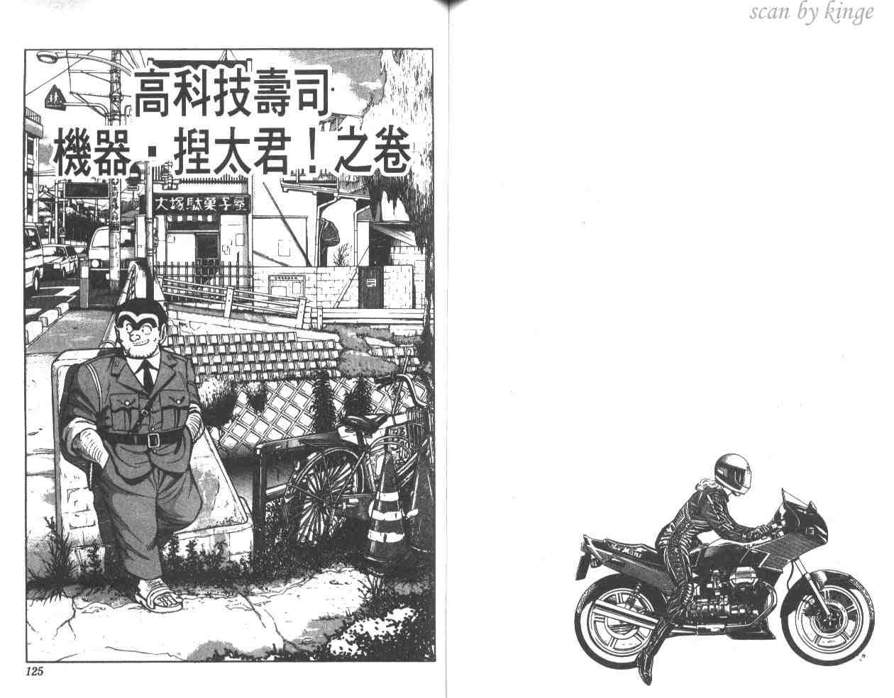 烏龍派出所 - 第34卷(2/2) - 7
