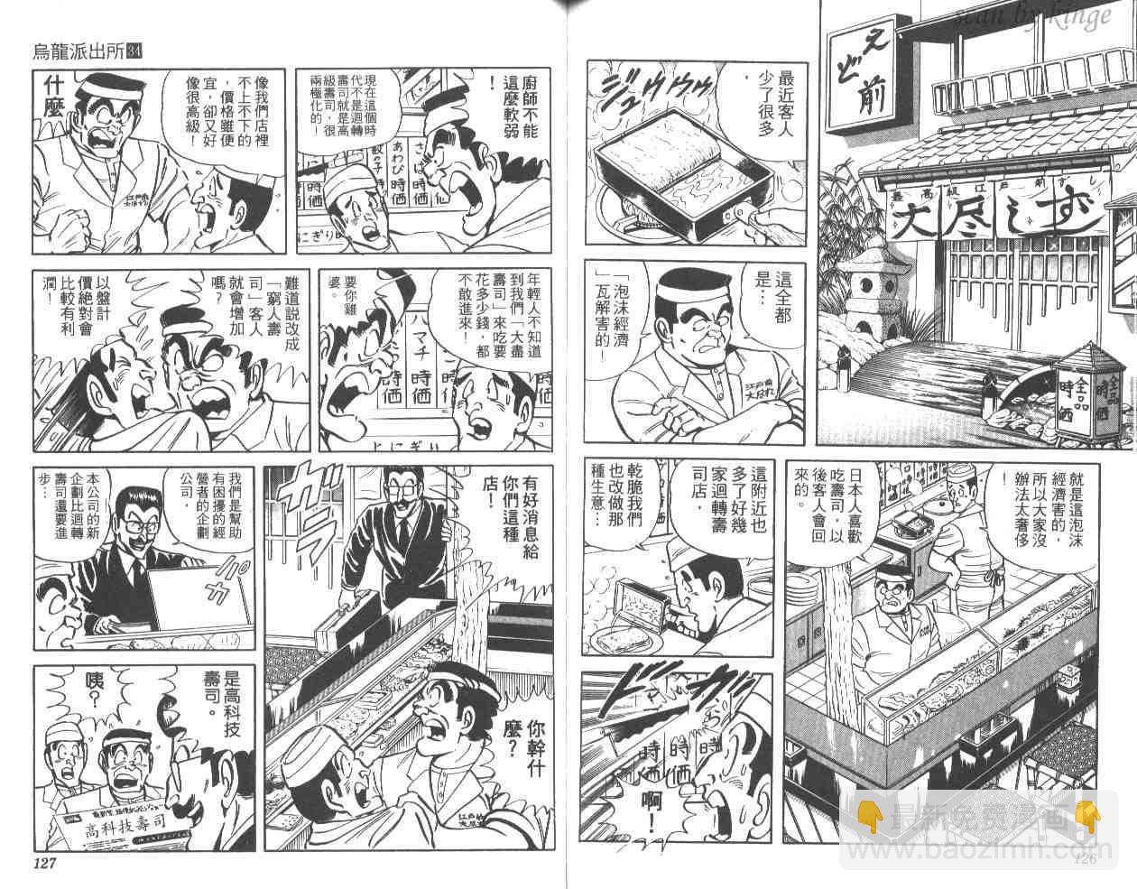 烏龍派出所 - 第34卷(2/2) - 8