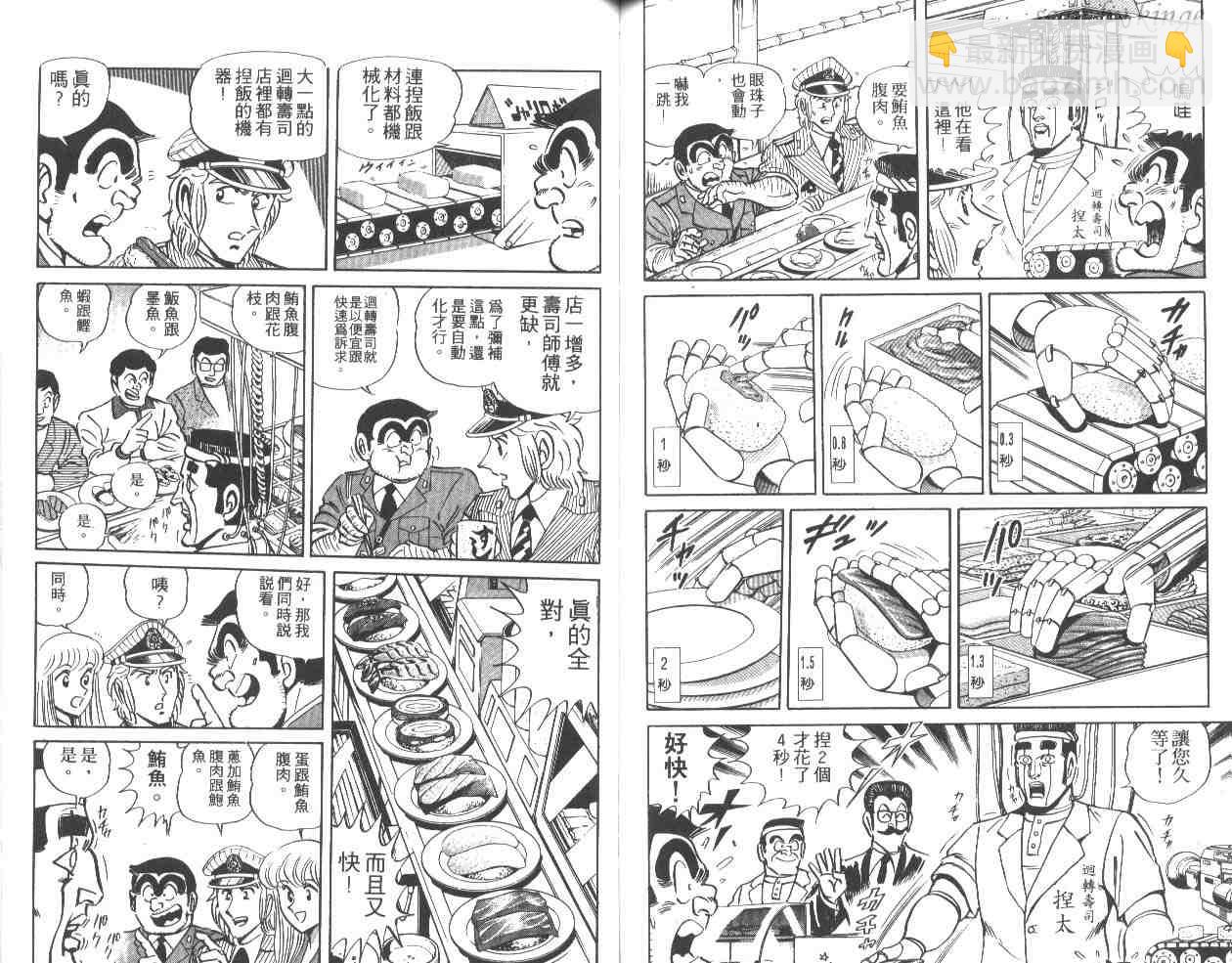 烏龍派出所 - 第34卷(2/2) - 3