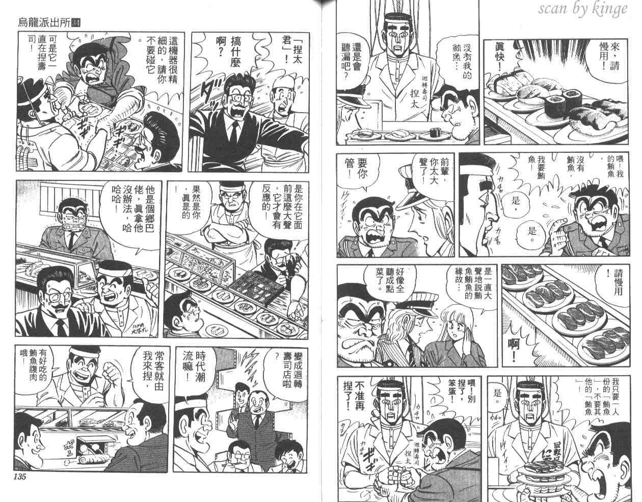 烏龍派出所 - 第34卷(2/2) - 4