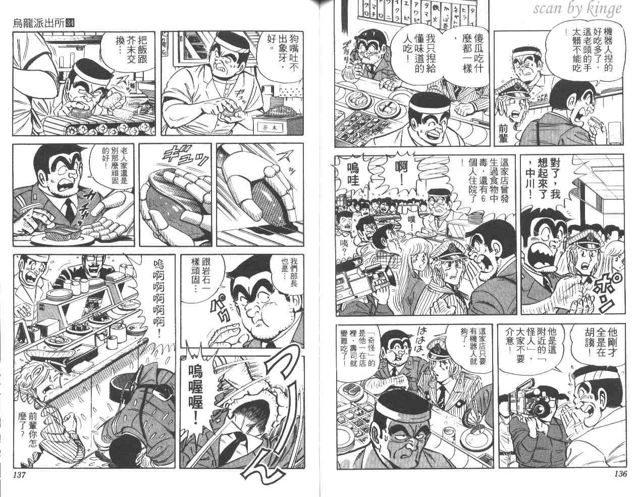 烏龍派出所 - 第34卷(2/2) - 5