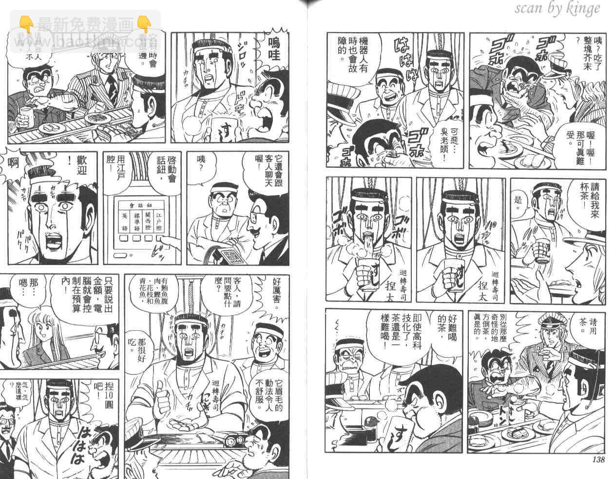烏龍派出所 - 第34卷(2/2) - 6