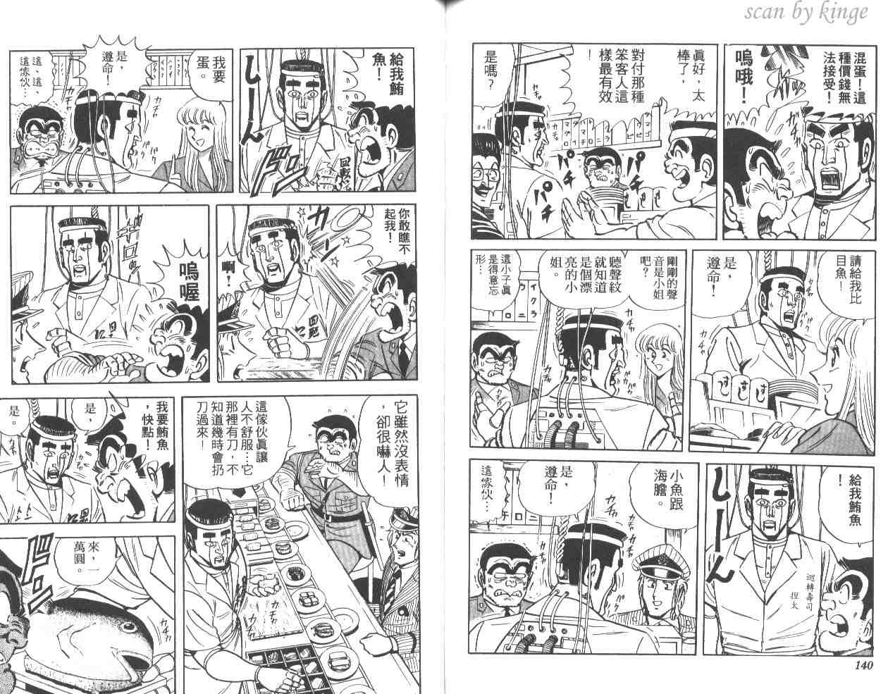 烏龍派出所 - 第34卷(2/2) - 7