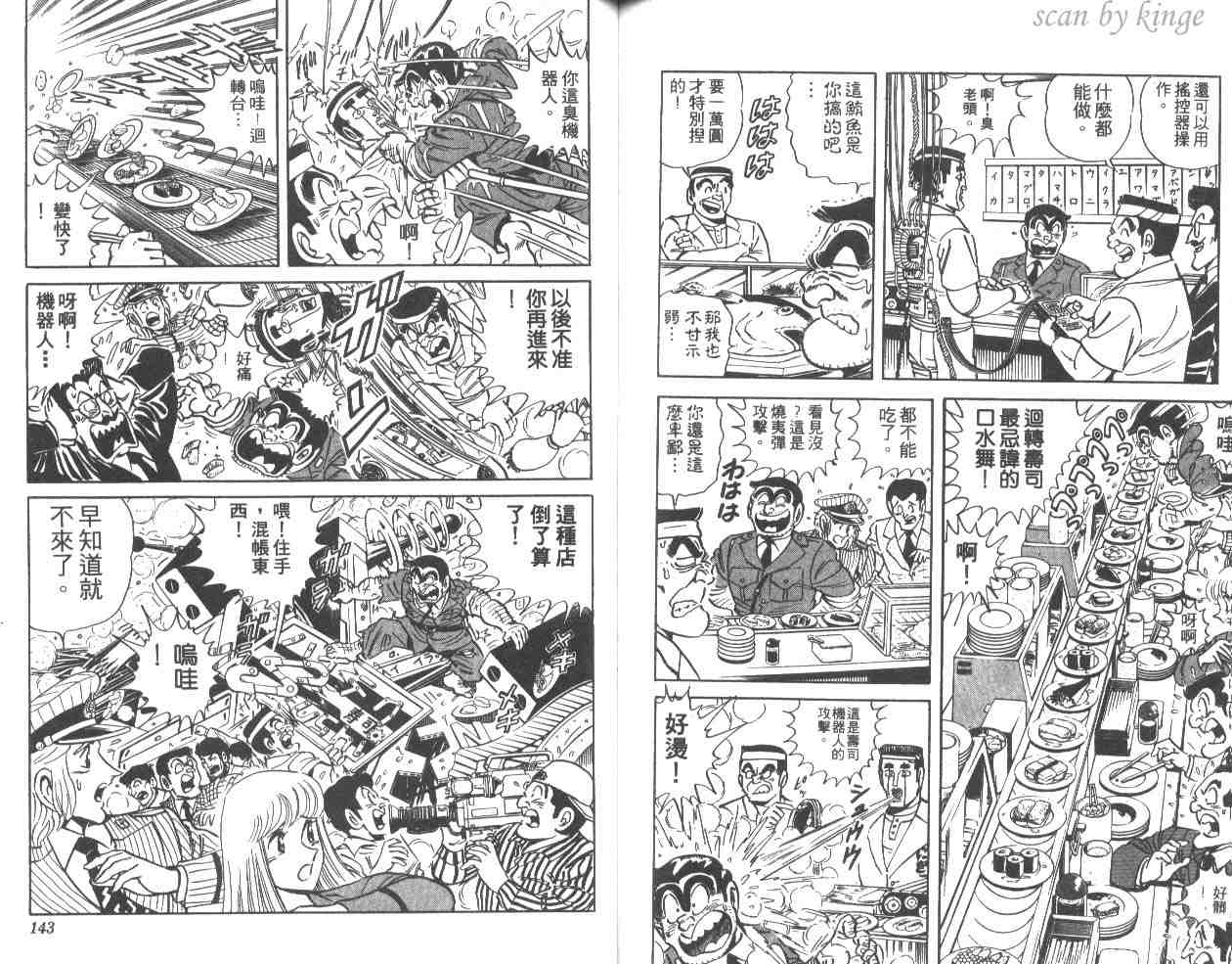 烏龍派出所 - 第34卷(2/2) - 8