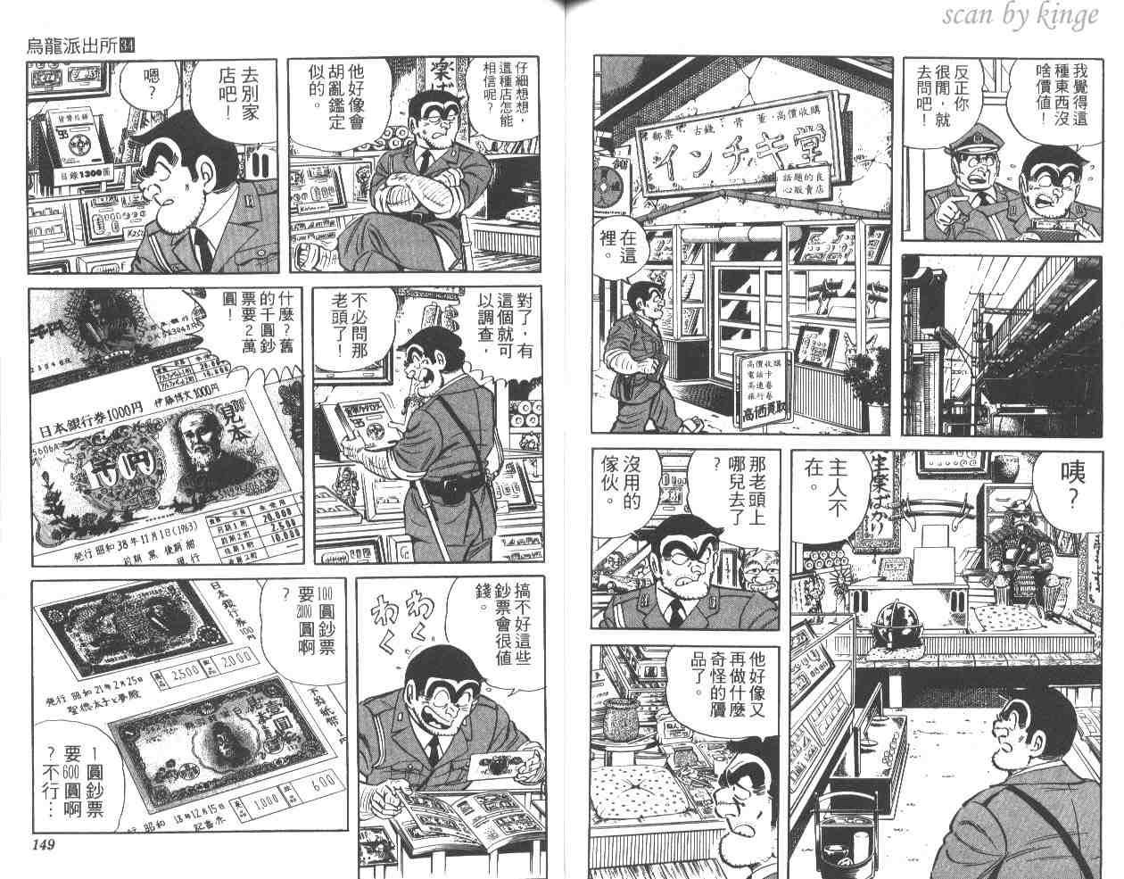 烏龍派出所 - 第34卷(2/2) - 3
