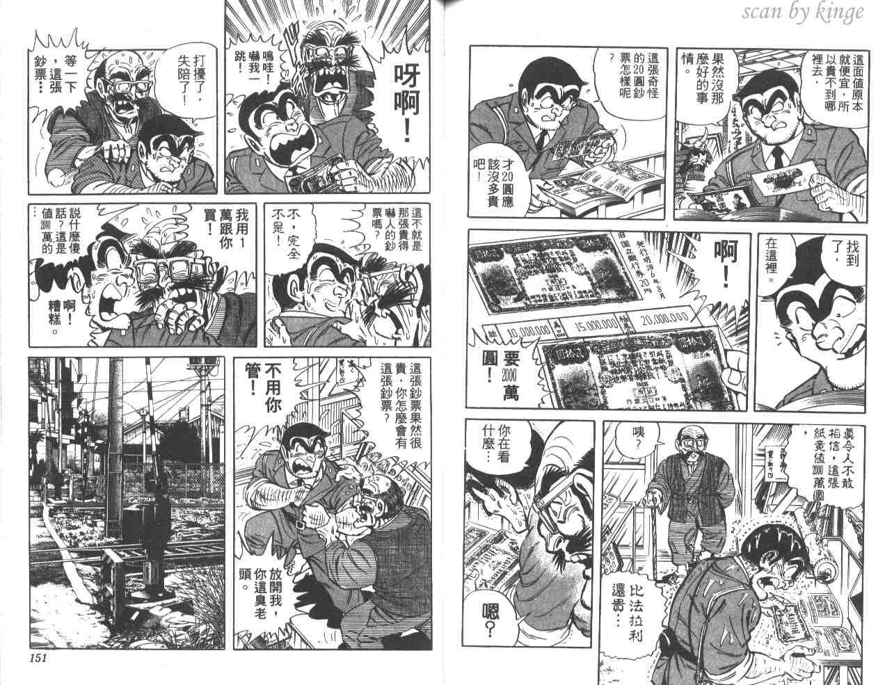 烏龍派出所 - 第34卷(2/2) - 4