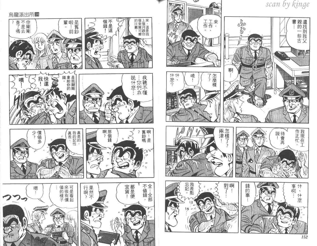 烏龍派出所 - 第34卷(2/2) - 5