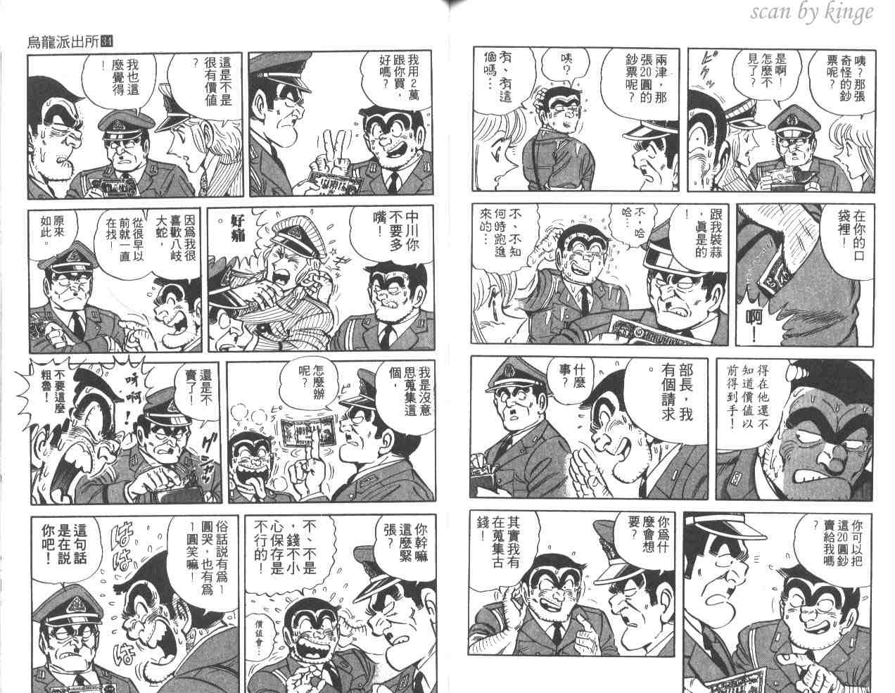 烏龍派出所 - 第34卷(2/2) - 6