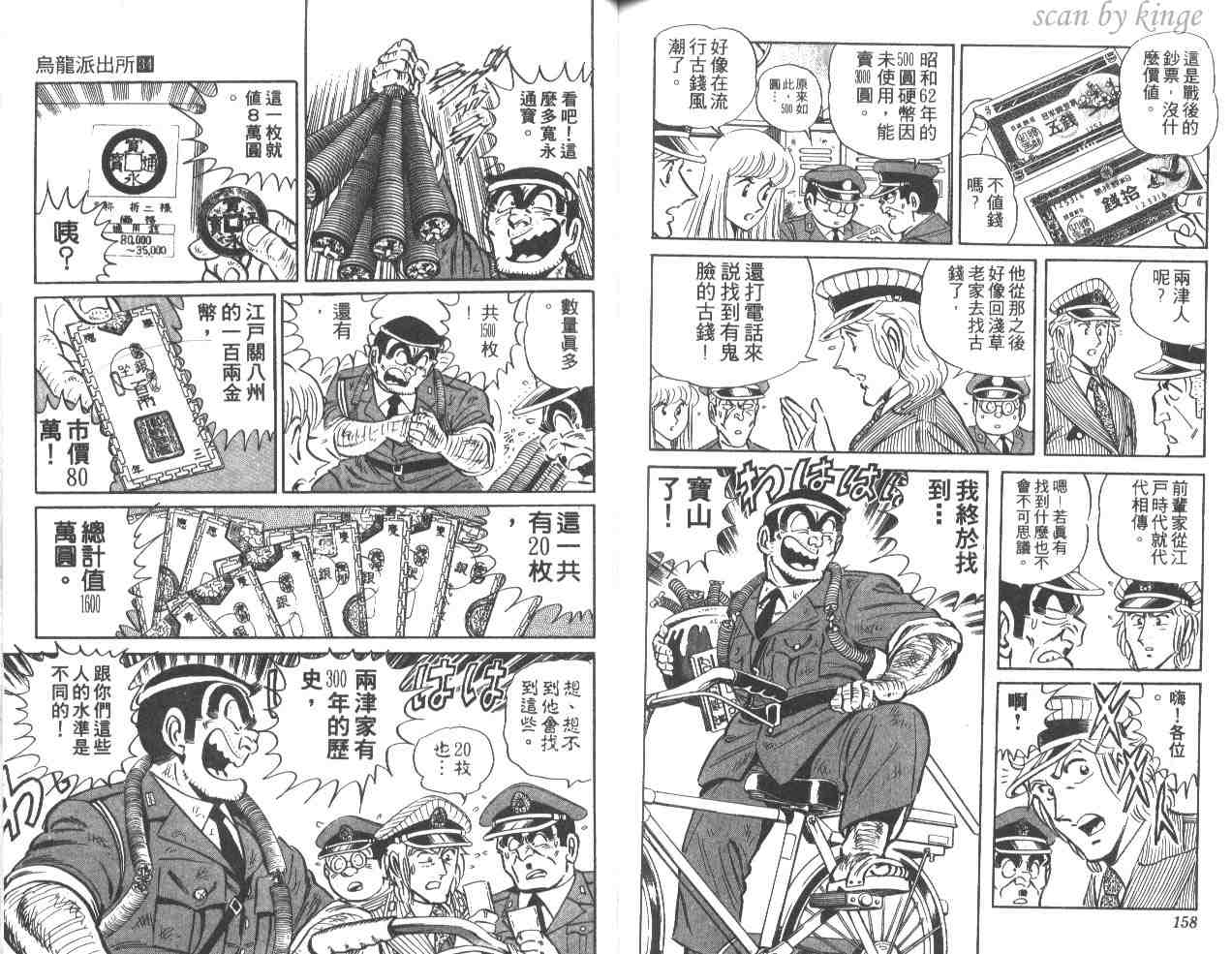 烏龍派出所 - 第34卷(2/2) - 8