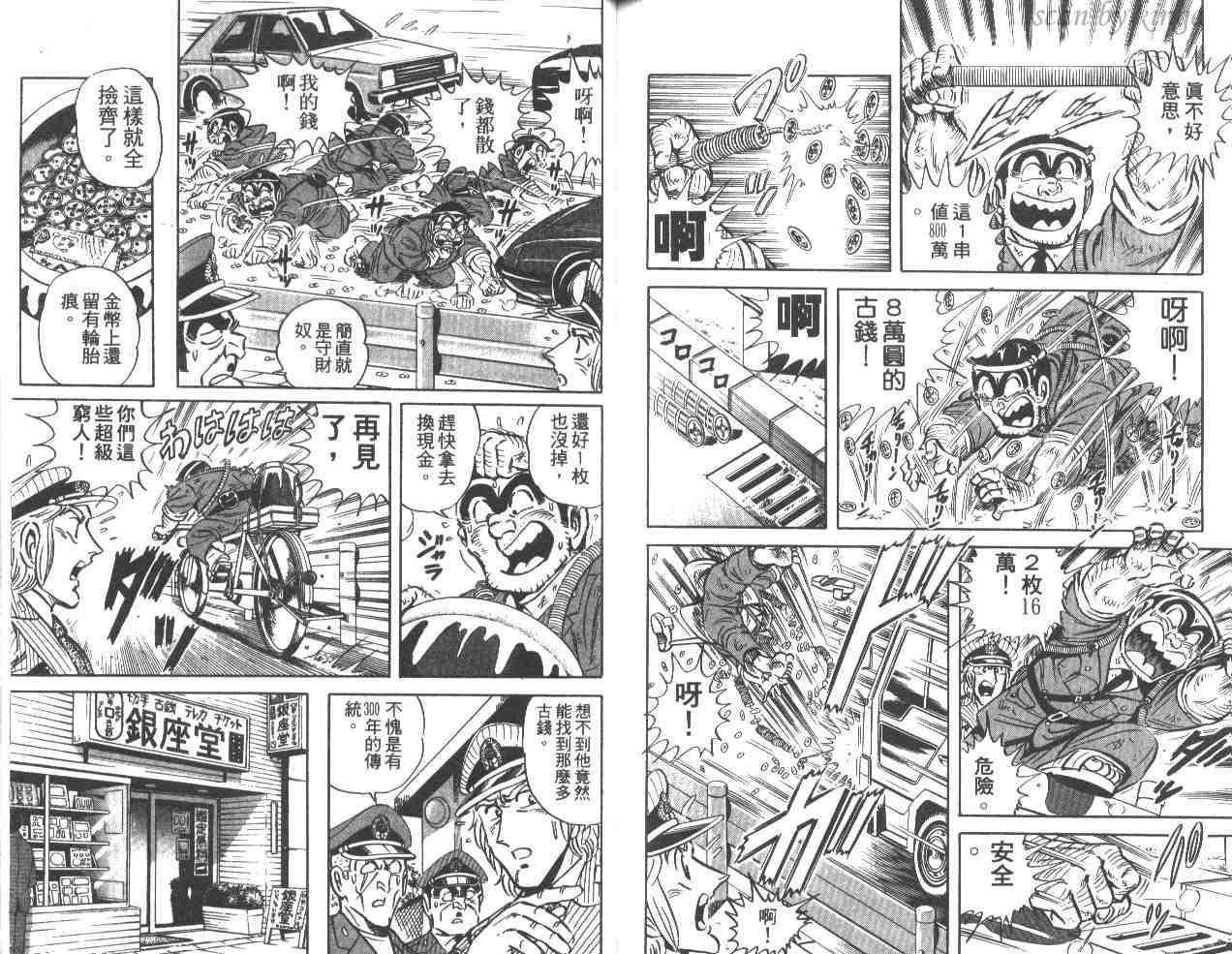 烏龍派出所 - 第34卷(2/2) - 1