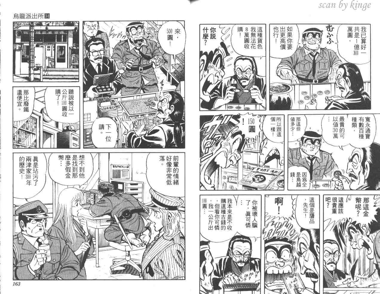烏龍派出所 - 第34卷(2/2) - 2