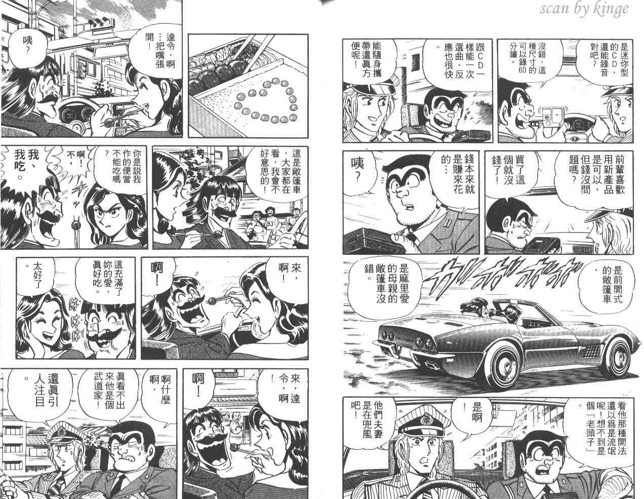 烏龍派出所 - 第34卷(2/2) - 4