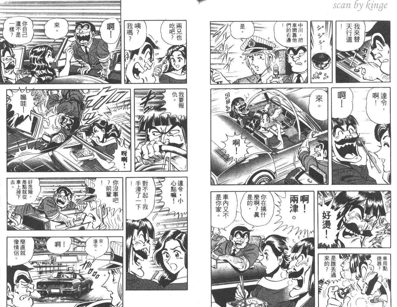 烏龍派出所 - 第34卷(2/2) - 5