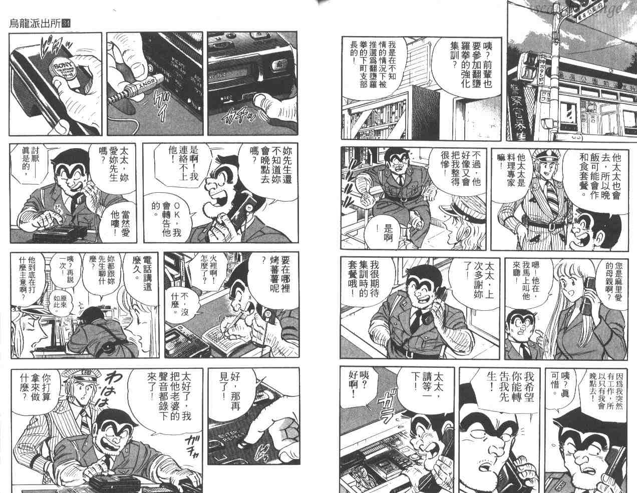 烏龍派出所 - 第34卷(2/2) - 6