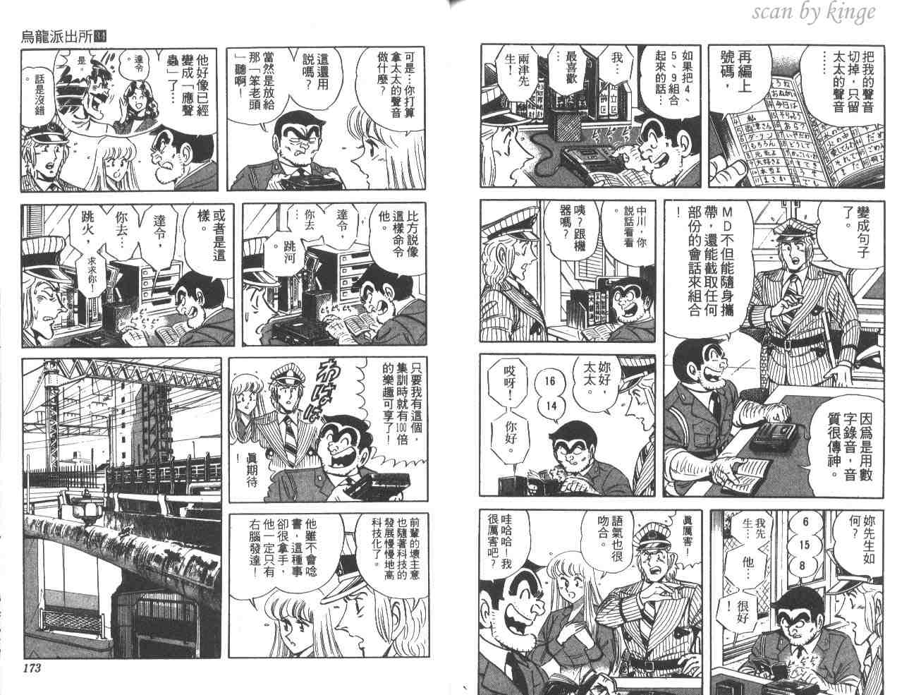 烏龍派出所 - 第34卷(2/2) - 7