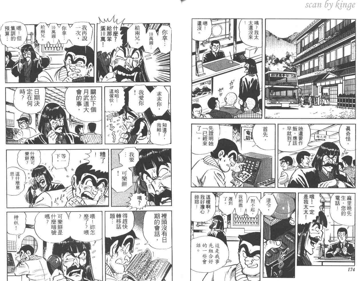 烏龍派出所 - 第34卷(2/2) - 8